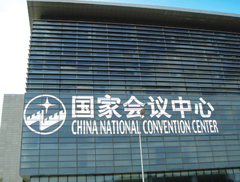 The National Conference Center 2